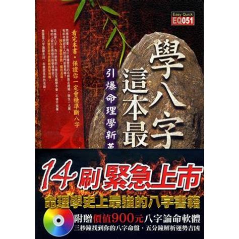 學八字這本最好用pdf|八字入門書推薦,學八字算命從這開始（20分鐘了解）